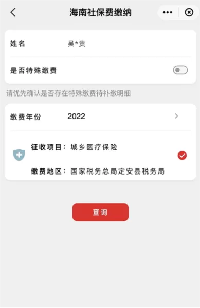 海南省电子税务局