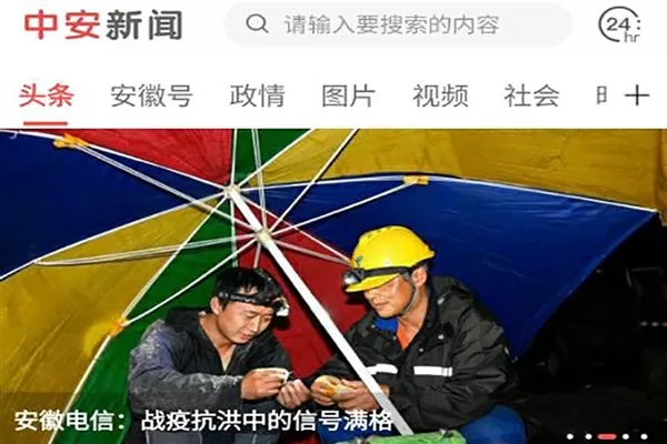 中安新闻客户端