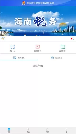 海南省电子税务局