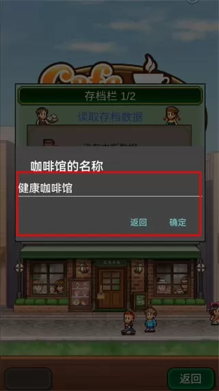 创意咖啡店物语debug