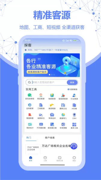 探客查app下载手机版