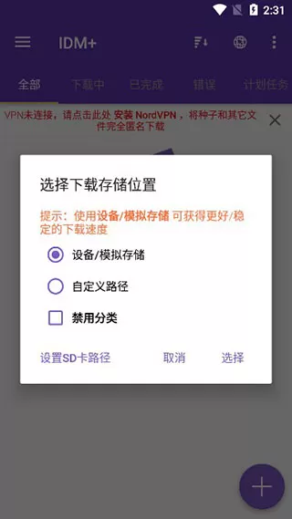 idm下载器安卓中文版
