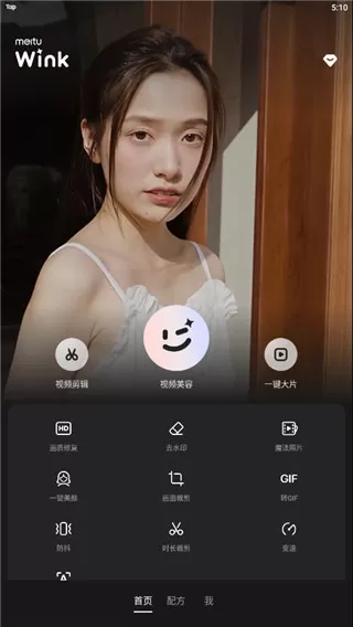 Wink解锁会员高级版vip功能