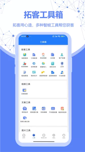 探客查app下载手机版