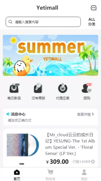 韩国YETIMALL官方版