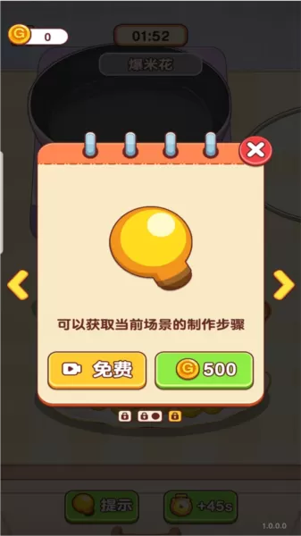 烹饪小当家去广告版
