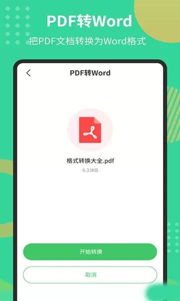 pdf转换器app