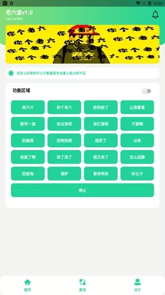 老六语音盒