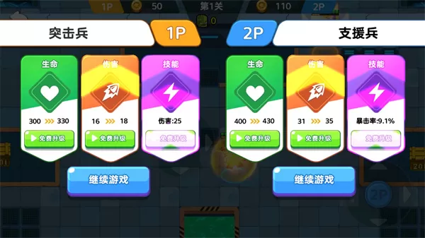 双人大作战2