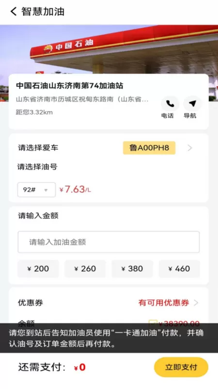 车油喜