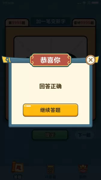 汉字大富翁