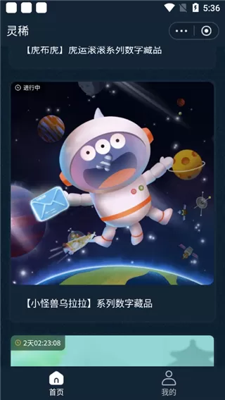 灵稀数字藏品交易平台