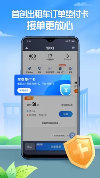 聚的出租车平台
