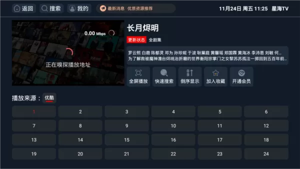 星海Tv电视直播最新版