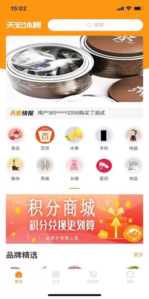天宏购物商城