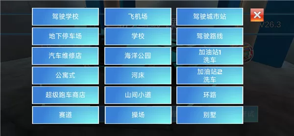 3d驾驶课2去广告版