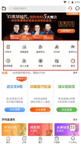 快保保险平台