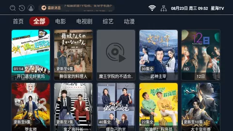星海Tv电视直播最新版