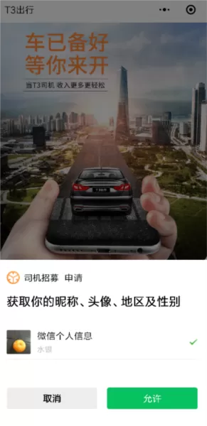 t3出行司机版