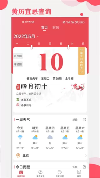 周易算命App