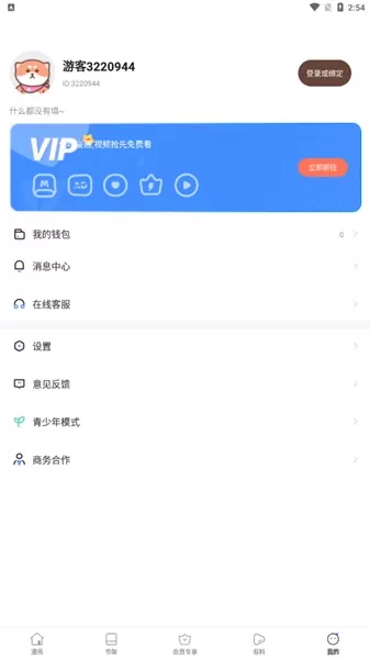 漫蛙官方软件