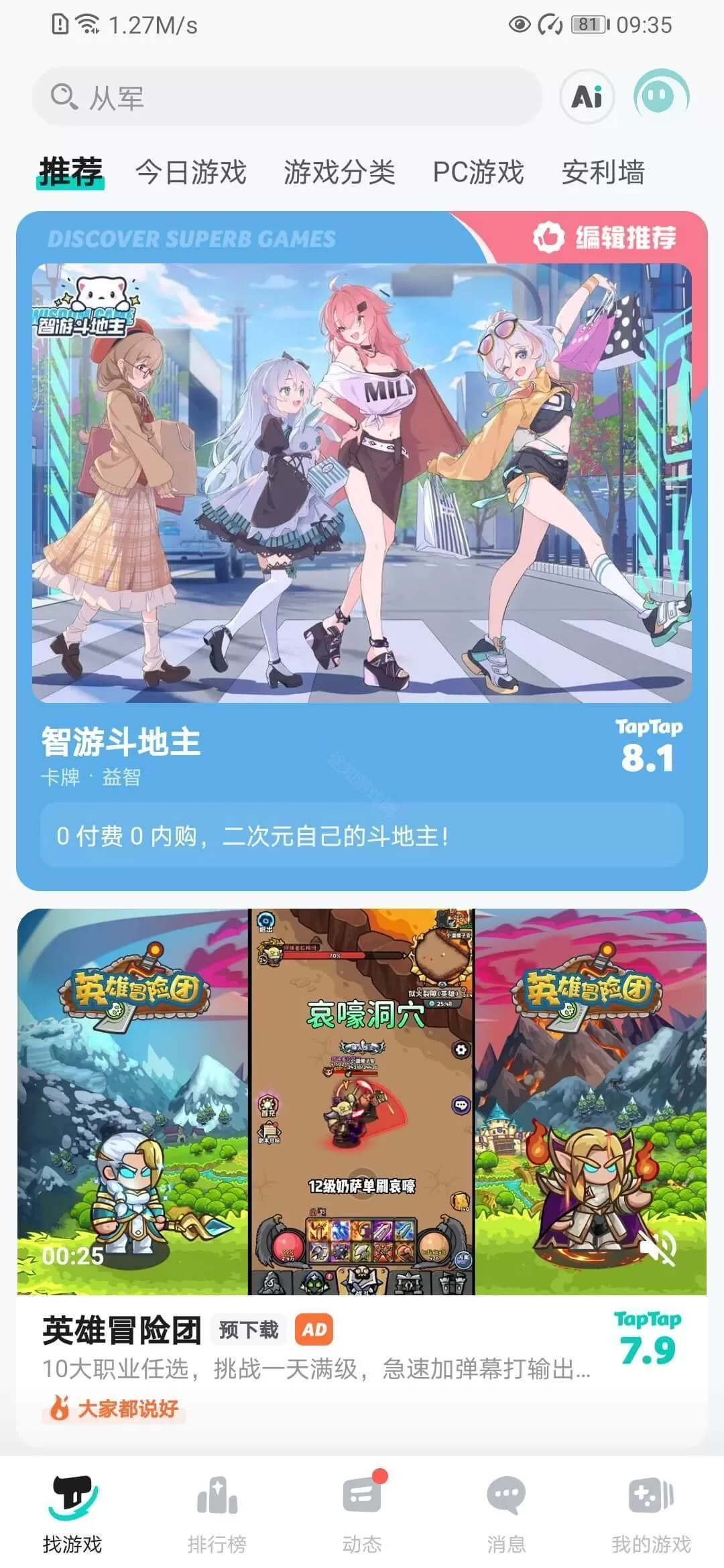 taptap最新版