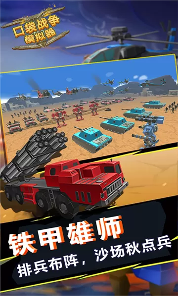 口袋战争模拟器