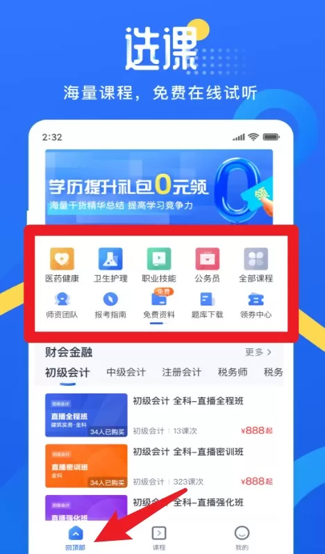网校云学堂