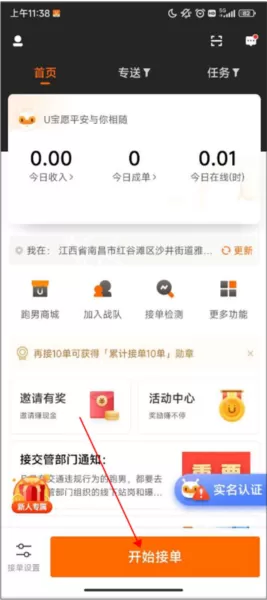 uu跑腿配送员版
