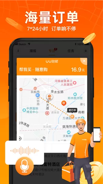 uu跑腿配送员版