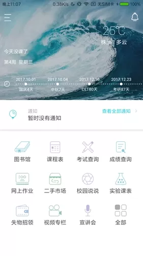 校园助手