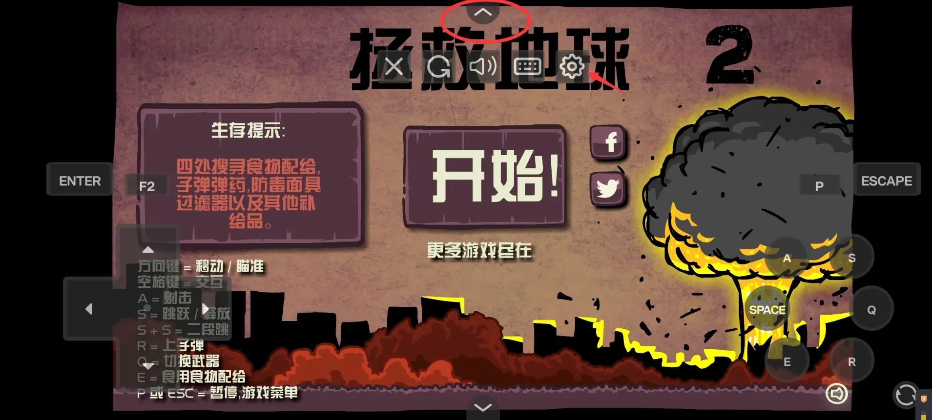 末日地球反击战2