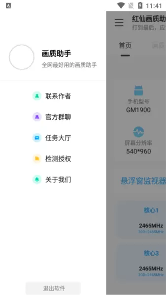 红仙画质助手最新版2023版
