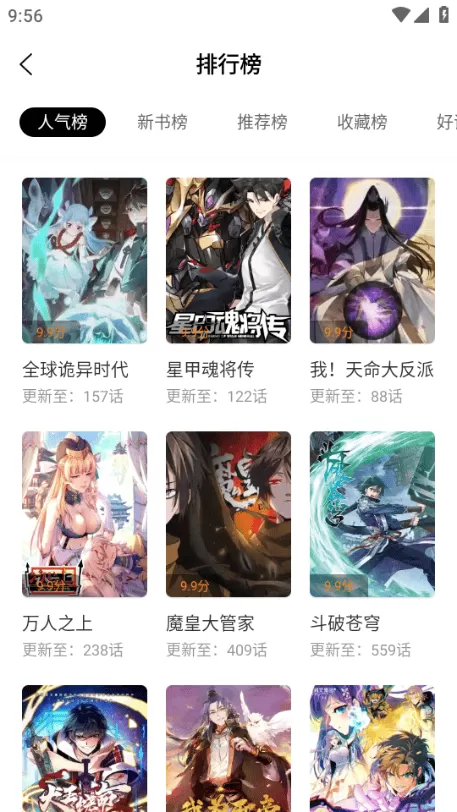 漫天星漫画纯净无广告版