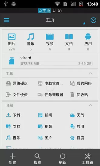 ES文件浏览器精简版
