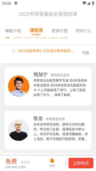 教育学考研