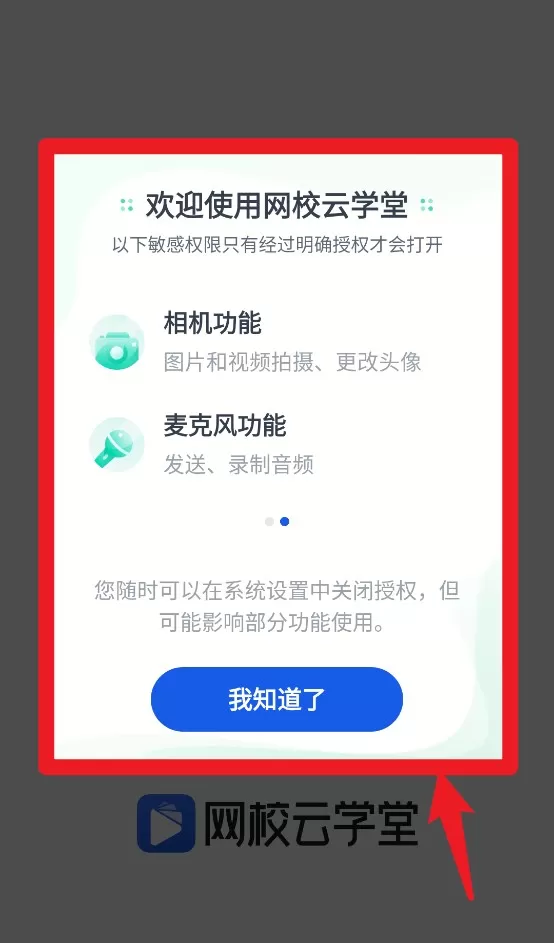 网校云学堂