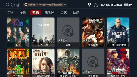 星海Tv电视直播最新版