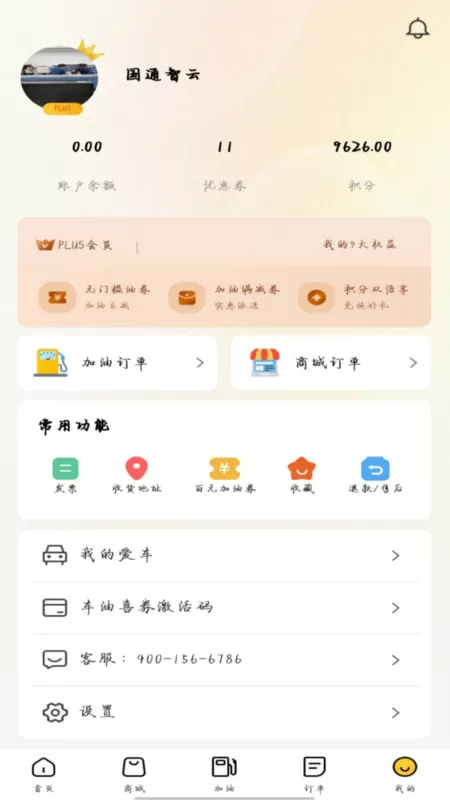 车油喜