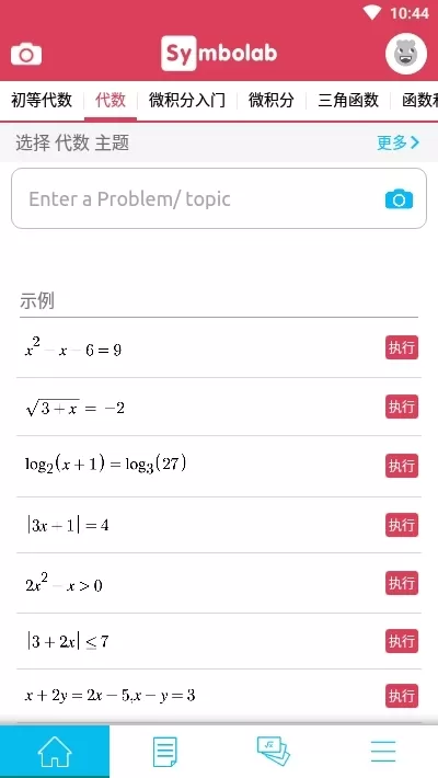 Symbolab官方正版