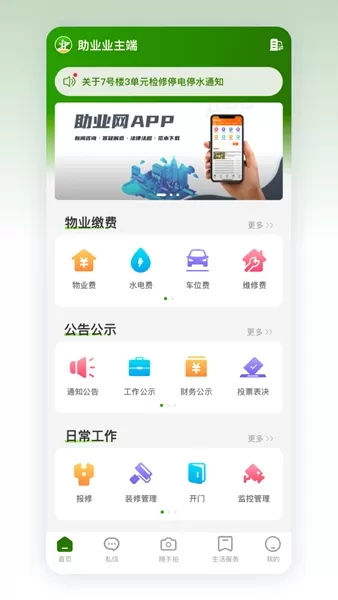 助业业主
