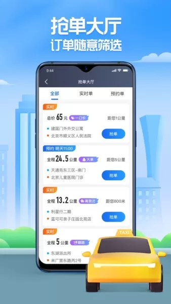 聚的出租车平台