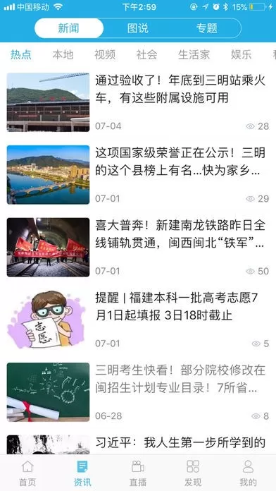 智慧三明app