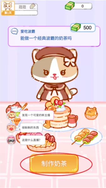 珍珠奶茶大师无广告