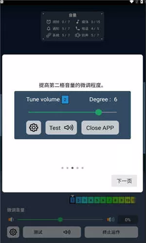 音量微调帮手豪华版