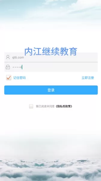 内江继续教育