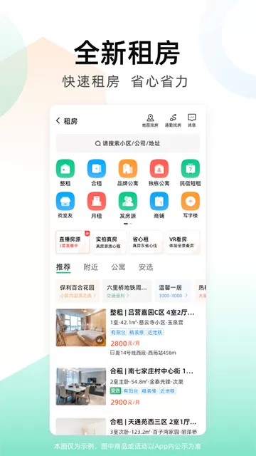 成都安居客二手房客户端