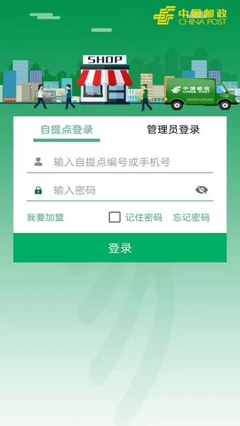 易邮自提