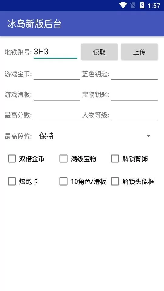 地铁跑酷直充冰岛后台4.0