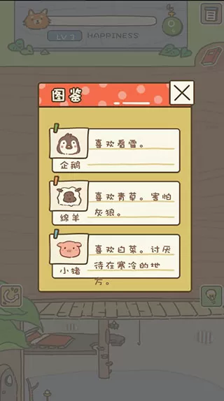 动物安排员游戏